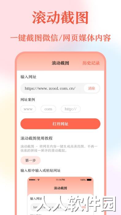 带壳截屏最新版下载