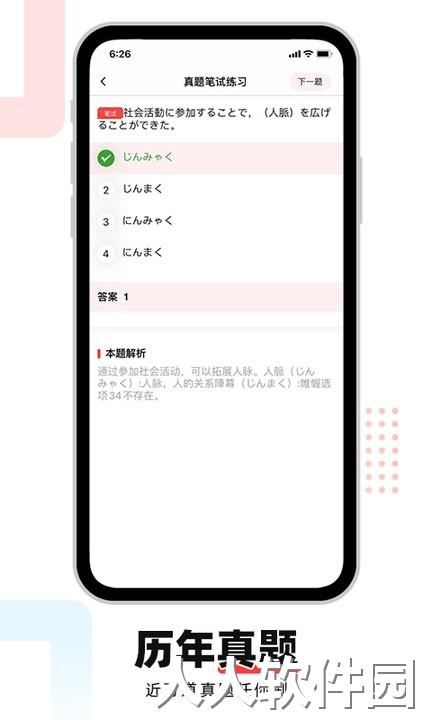 日语go最新版下载