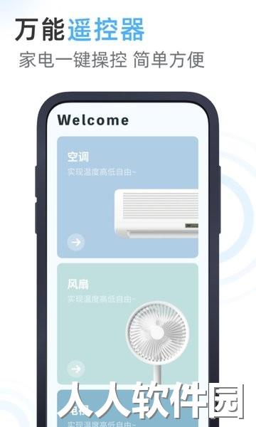 空调智能遥控器app