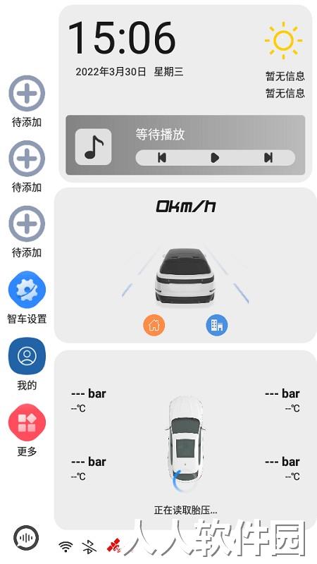 智车桌面官方版下载