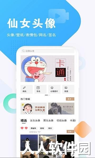 仙女头像app
