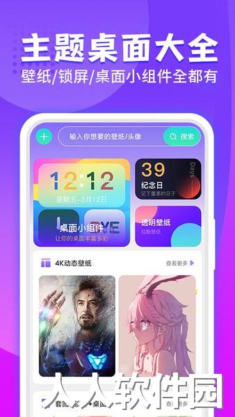 免费手机主题桌面大全