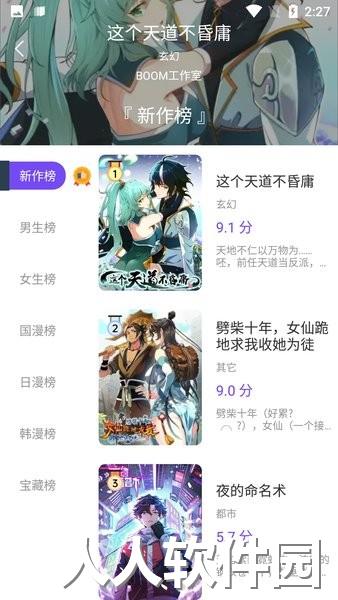 漫士多app下载
