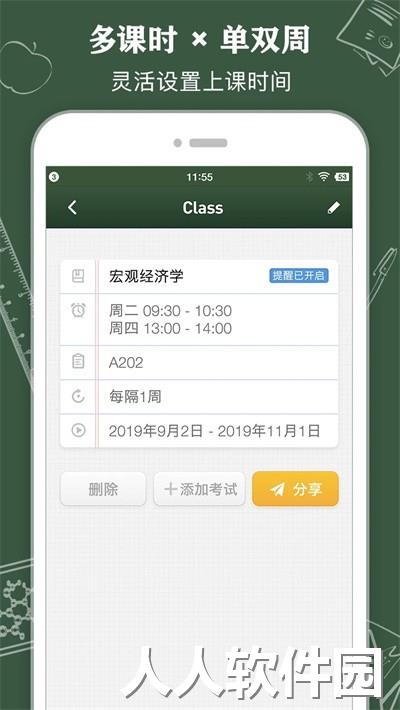 classtable课程表下载
