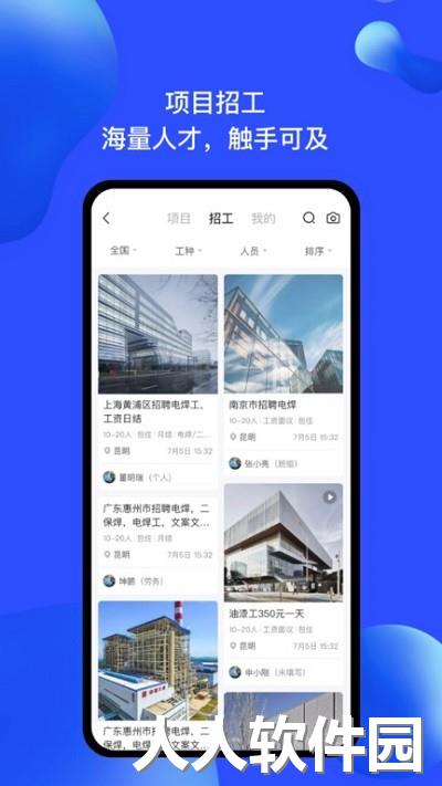 慧建驻最新版下载
