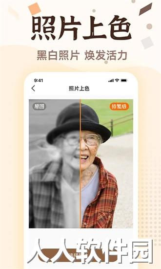 老照片画质修复手机版下载