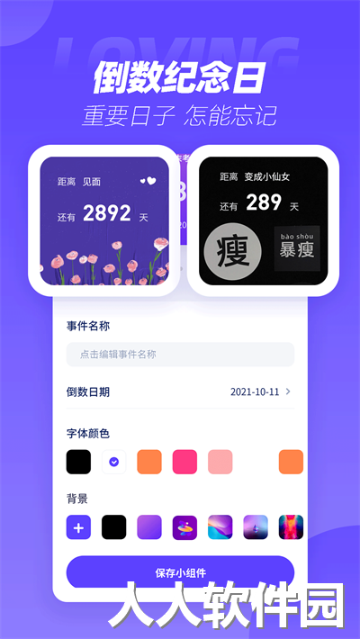 透明小组件软件下载