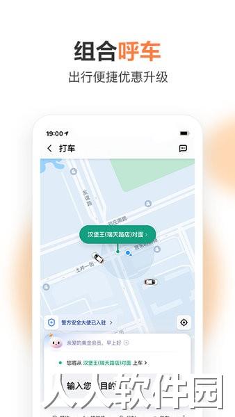 滴滴出行乘客版下载