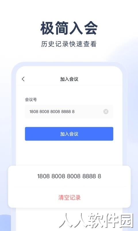 预会议官方版下载