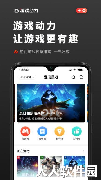 游戏动力app
