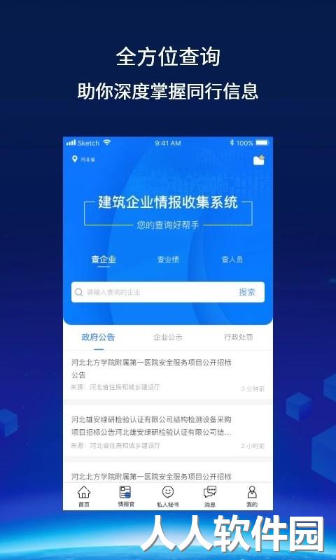建企查官方版下载