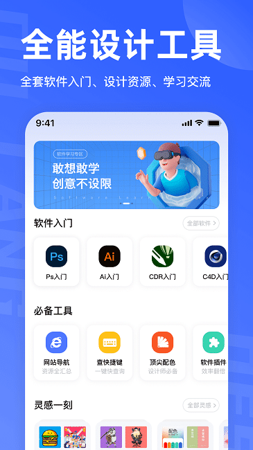 后浪学设计官方版下载
