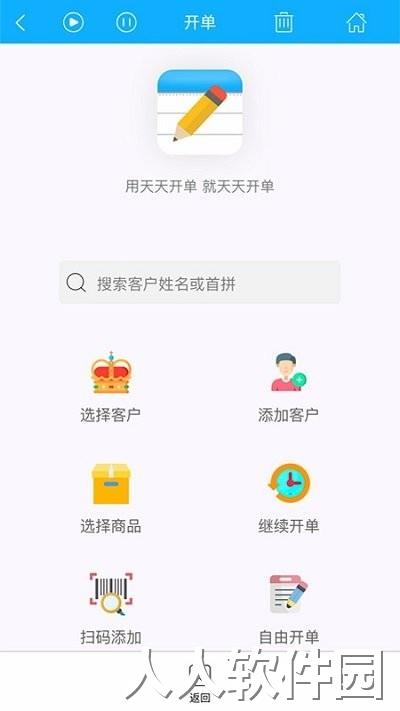 天天开单手机版下载