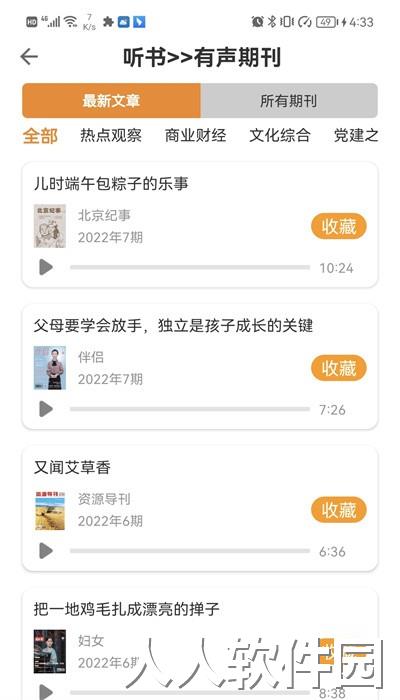 博看期刊官方版下载