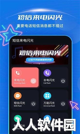 短信来电闪光app下载
