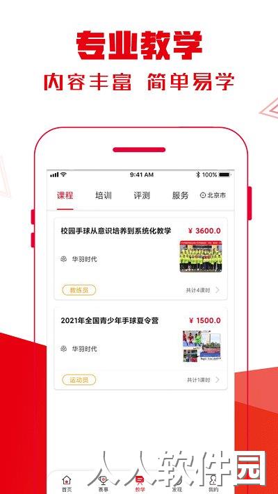 全手球最新版下载