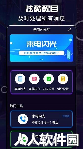 超炫来电闪光下载