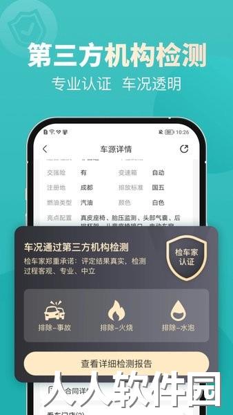 一嗨二手车app下载