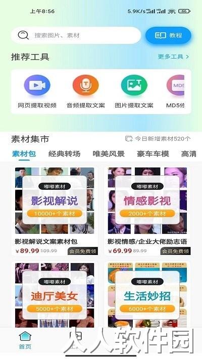 嘟嘟素材最新版下载