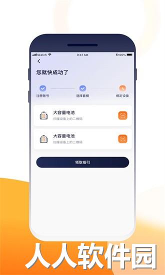 壹换电app下载