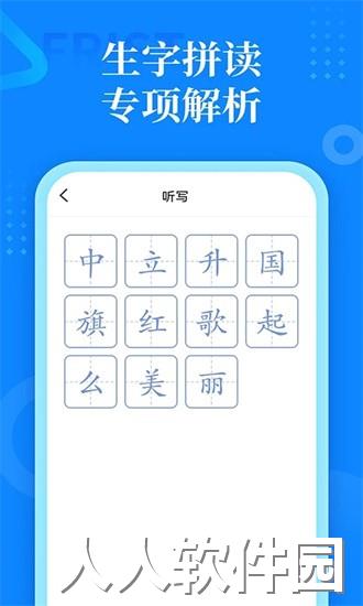 一年级语文下册新app下载