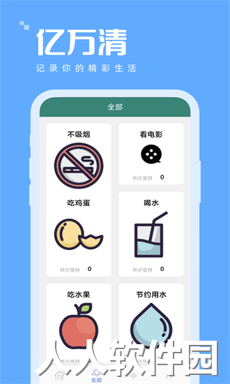 亿万清app下载