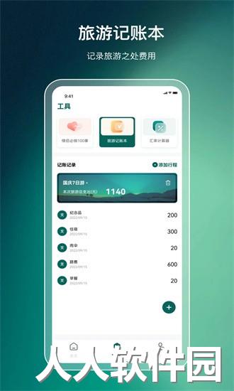 旅游规划app下载