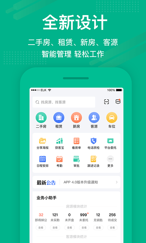 房信erp最新版下载