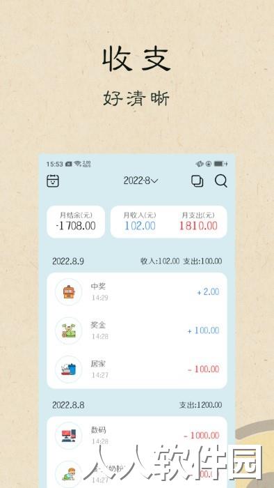 i记账手机版下载