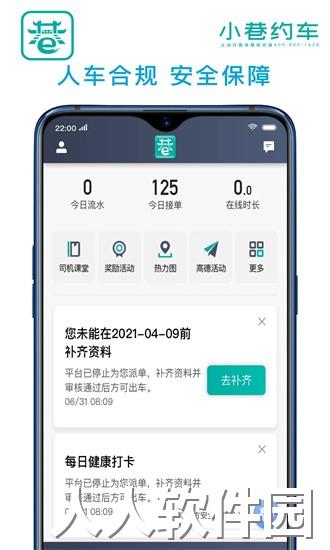 小巷约车司机端手机版下载
