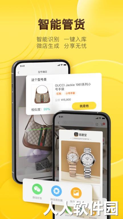 易奢堂最新版下载