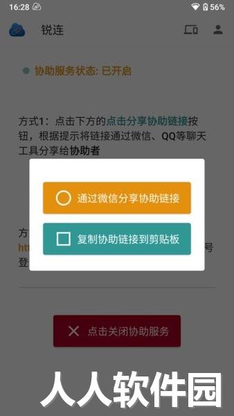锐连app