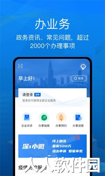 深i企app