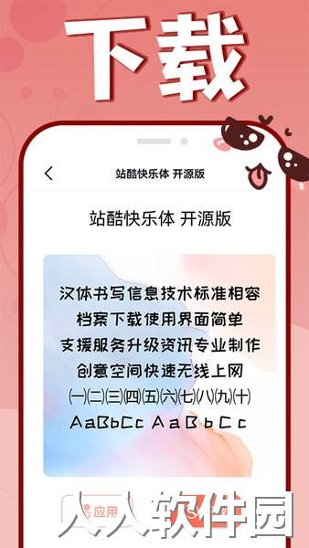 手机字体更换免费版
