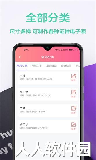 最美一寸照app下载