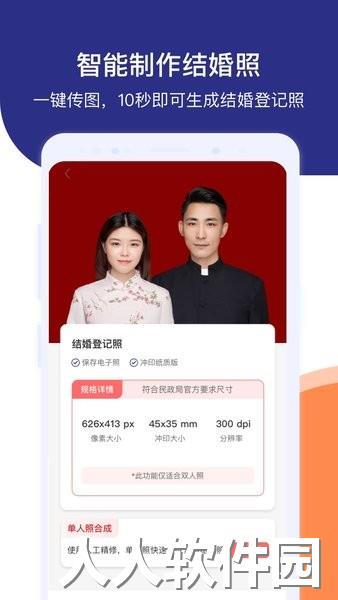 智能最美证件照app