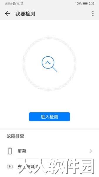 智能诊断app下载