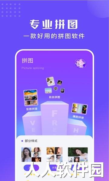 拼立得拼图软件