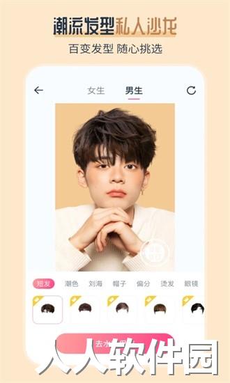 AI发型师app下载