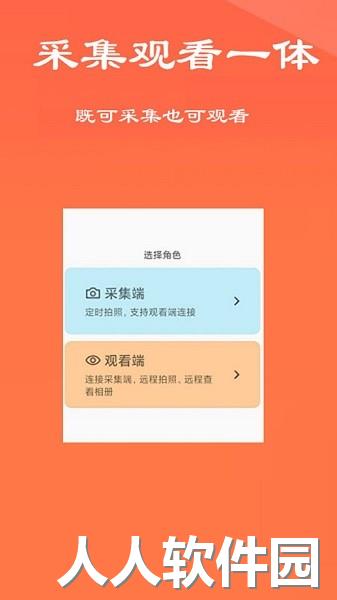 功夫相机采集端下载