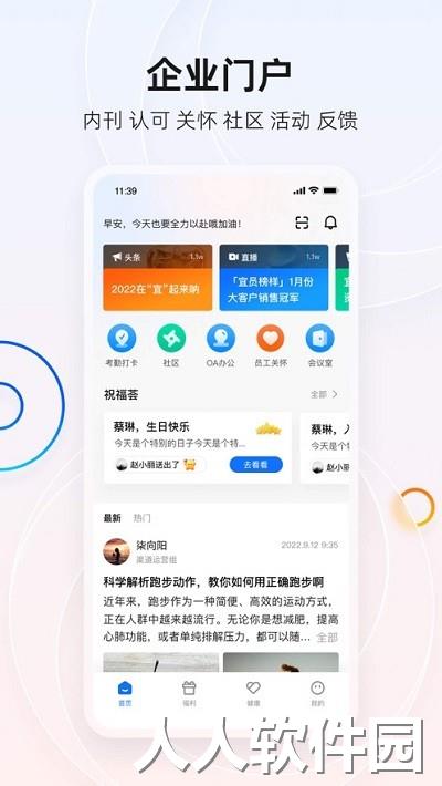 宜员最新版下载