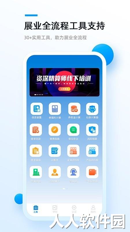 精算助理最新版下载