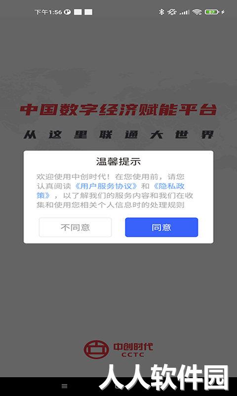 中创时代最新版下载