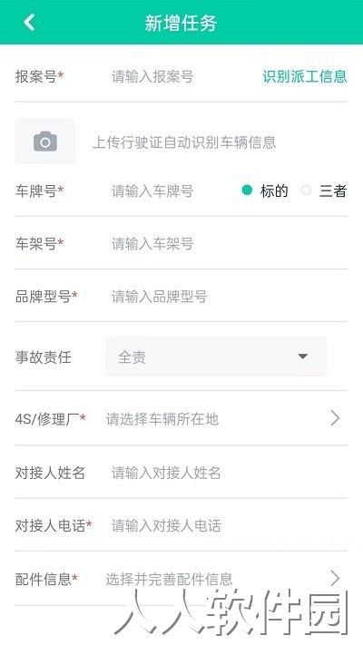易赔定损端手机版下载