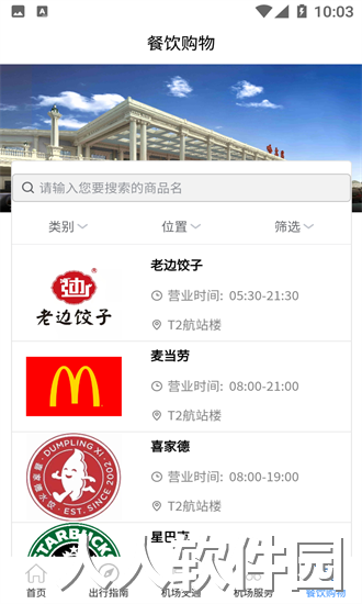 哈尔滨太平国际机场app下载