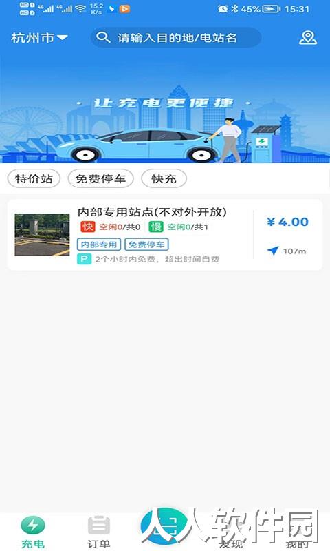 交运充电app下载