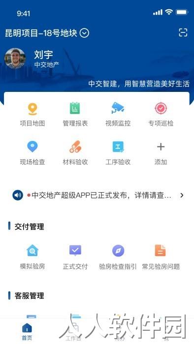 中交智建最新版下载