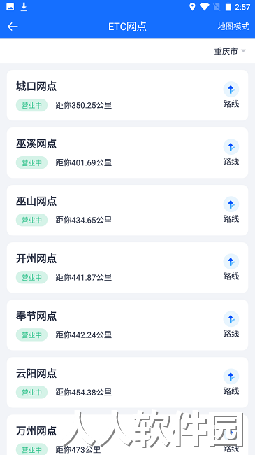 渝智行官方版下载
