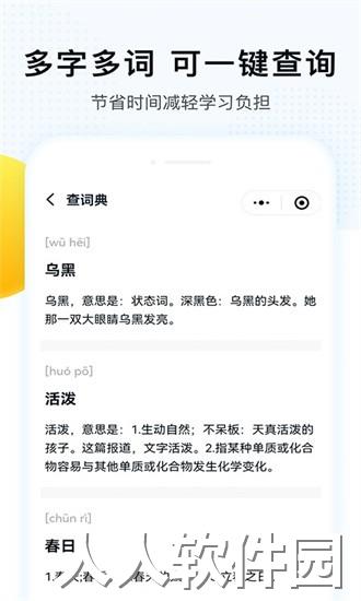 字词拼音最新版下载