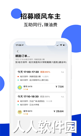 顶风出行司机app下载